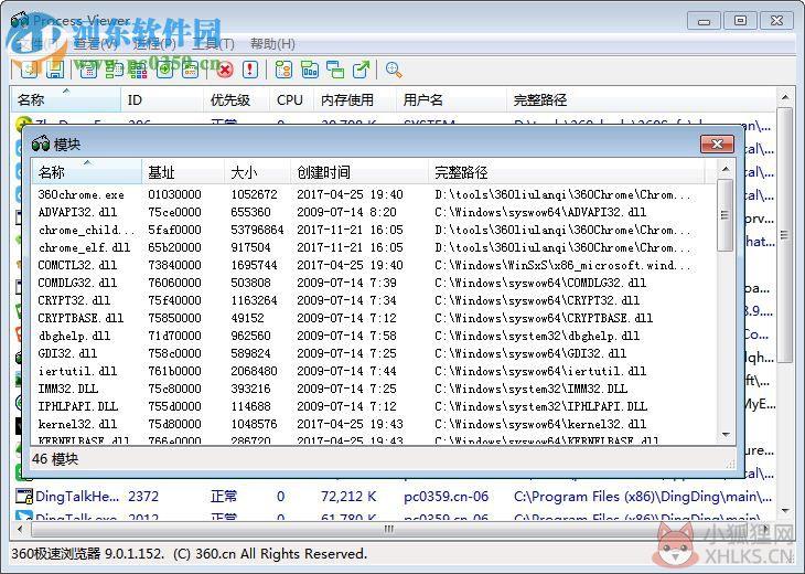 Process Viewer汉化版(进程管理器) 5.2.15.1 绿色版