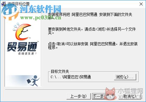 阿里旺旺贸易通版 7.09.10 官方版