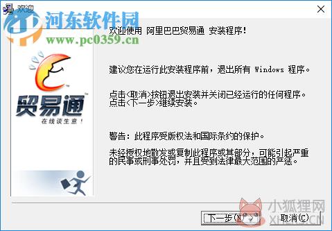 阿里旺旺贸易通版 7.09.10 官方版