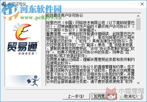 阿里旺旺贸易通版 7.09.10 官方版