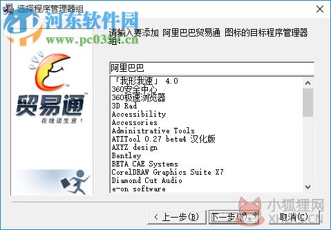 阿里旺旺贸易通版 7.09.10 官方版