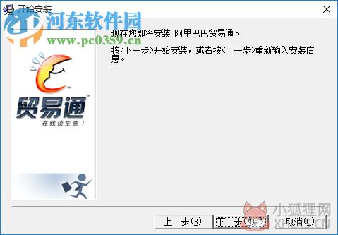 阿里旺旺贸易通版 7.09.10 官方版