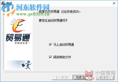 阿里旺旺贸易通版 7.09.10 官方版