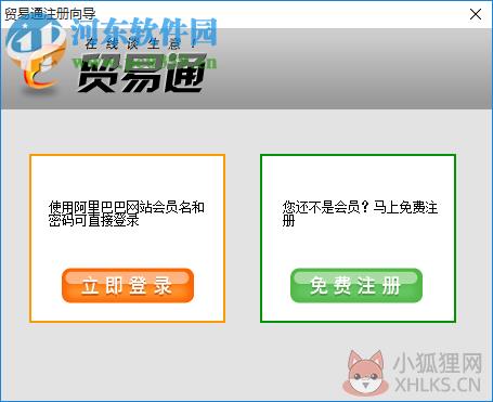 阿里旺旺贸易通版 7.09.10 官方版