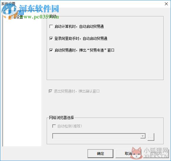 阿里旺旺贸易通版 7.09.10 官方版