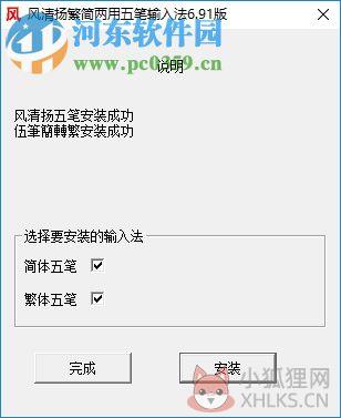 风清扬繁简两用五笔输入法 6.91 官方版