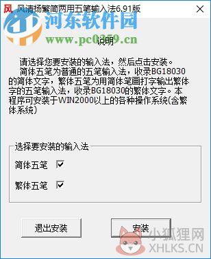 风清扬繁简两用五笔输入法 6.91 官方版