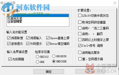 风清扬繁简两用五笔输入法 6.91 官方版