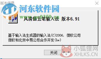 风清扬繁简两用五笔输入法 6.91 官方版