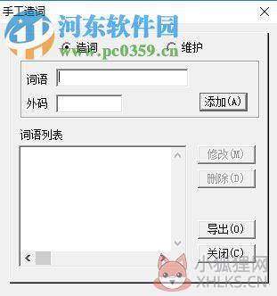 风清扬繁简两用五笔输入法 6.91 官方版