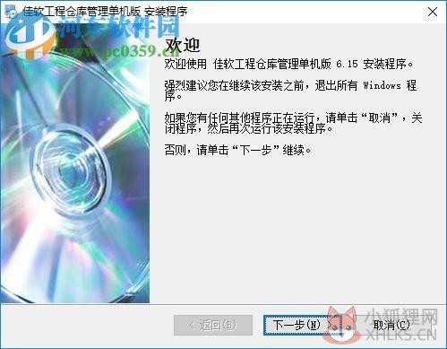 佳软工程仓库管理软件下载 6.15 单机版