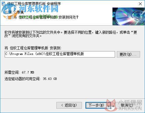 佳软工程仓库管理软件下载 6.15 单机版