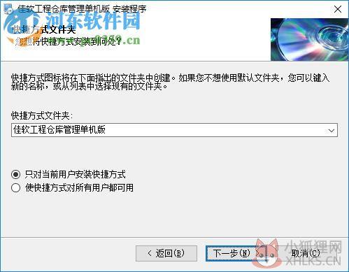 佳软工程仓库管理软件下载 6.15 单机版