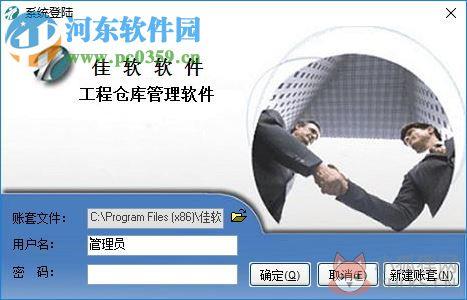 佳软工程仓库管理软件下载 6.15 单机版