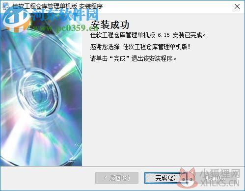 佳软工程仓库管理软件下载 6.15 单机版