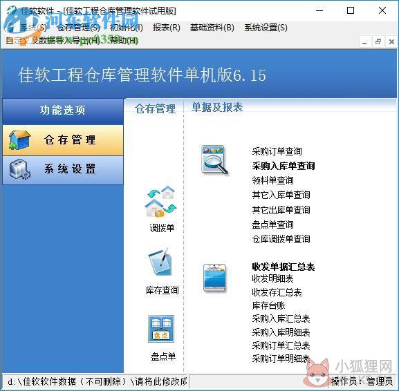 佳软工程仓库管理软件下载 6.15 单机版