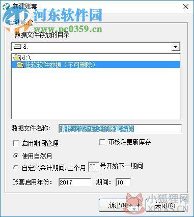 佳软工程仓库管理软件下载 6.15 单机版