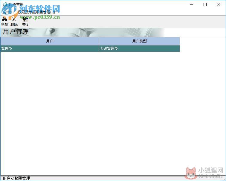 佳软工程仓库管理软件下载 6.15 单机版