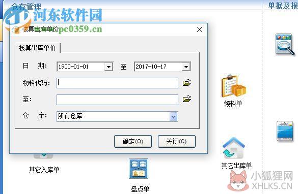 佳软工程仓库管理软件下载 6.15 单机版