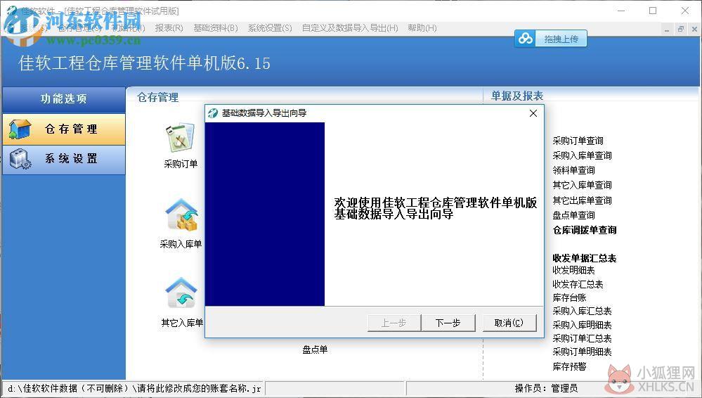 佳软工程仓库管理软件下载 6.15 单机版