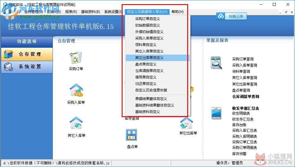 佳软工程仓库管理软件下载 6.15 单机版
