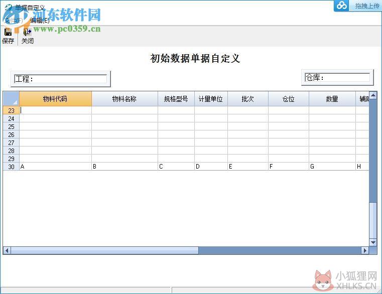 佳软工程仓库管理软件下载 6.15 单机版