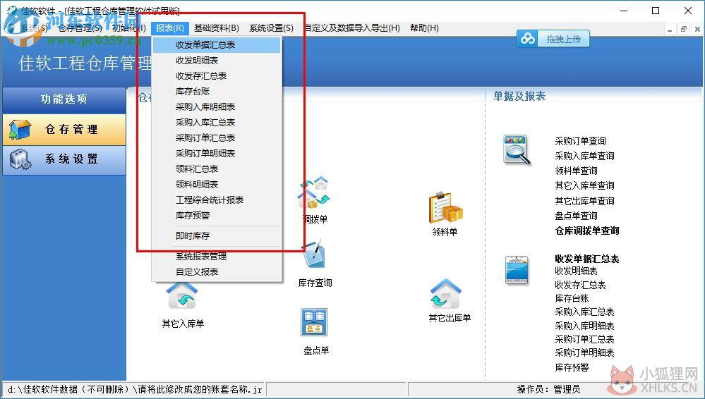 佳软工程仓库管理软件下载 6.15 单机版