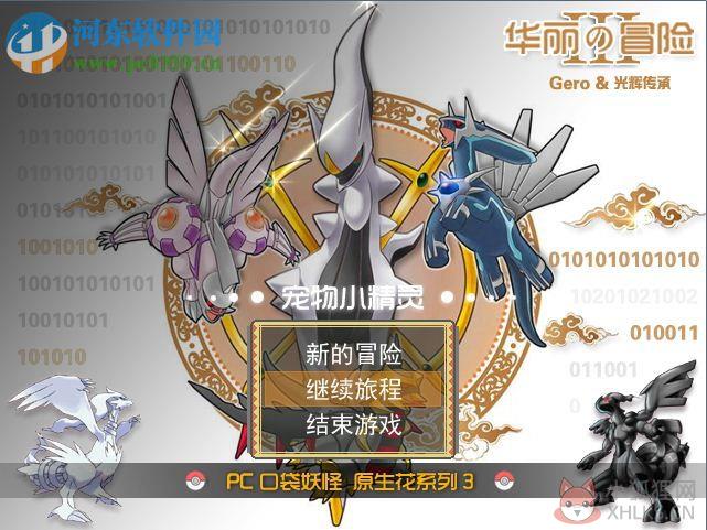 原生花3:华丽的冒险 百度网盘资源