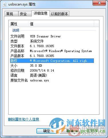 usbscan.sys 官方版