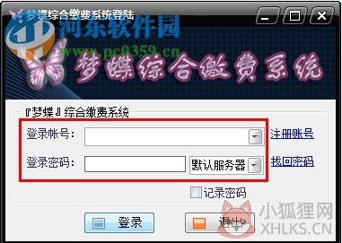 梦蝶综合缴费系统(缴费业务平台)下载 1.0 官方版