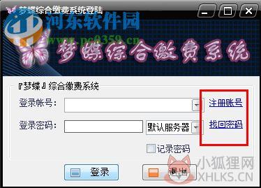 梦蝶综合缴费系统(缴费业务平台)下载 1.0 官方版