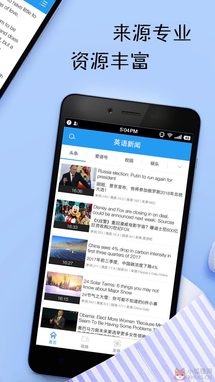 英语新闻 6.5.0213 手机版