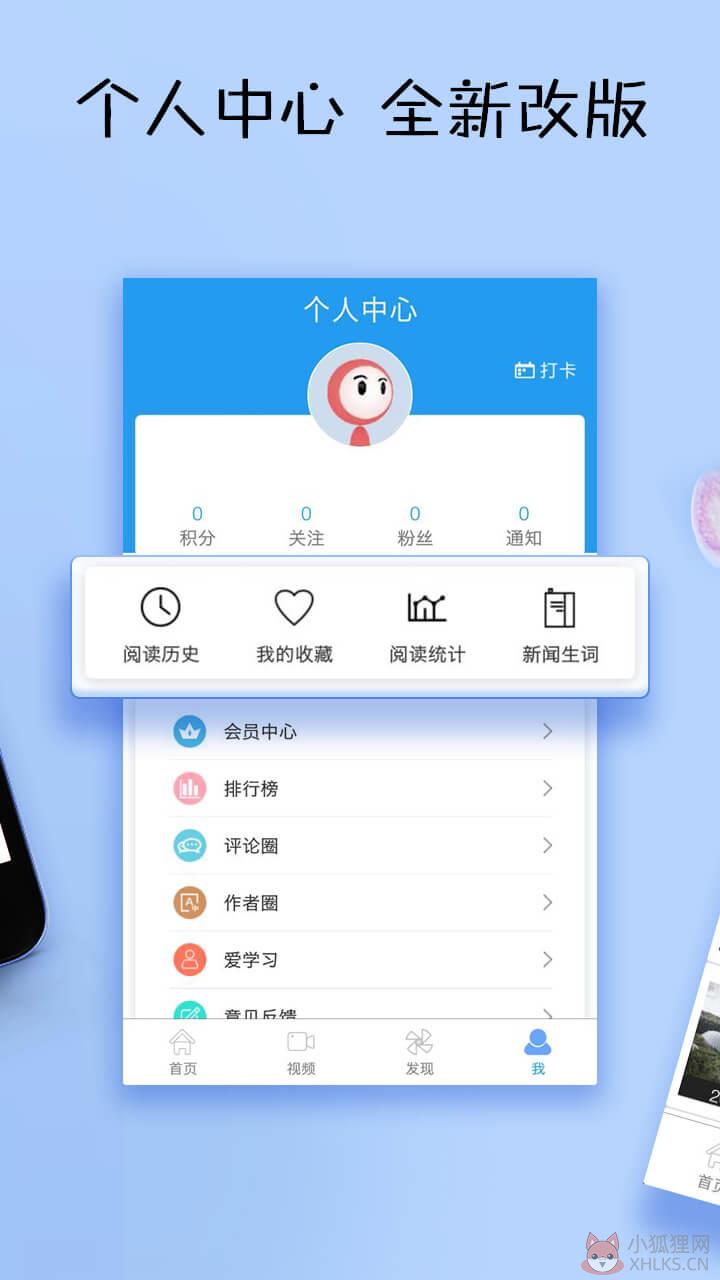 英语新闻 6.5.0213 手机版