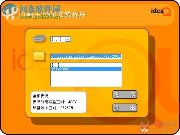 金山画王2013下载 官方免费版