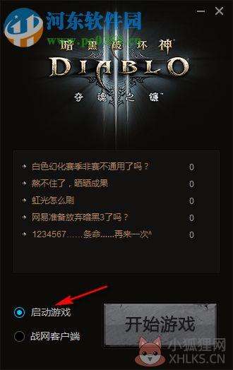 暗黑3反和谐补丁 1.0 绿色免费版