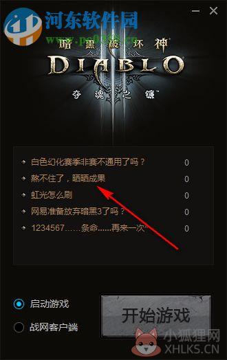 暗黑3反和谐补丁 1.0 绿色免费版