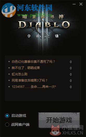 暗黑3反和谐补丁 1.0 绿色免费版