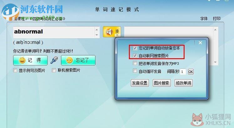 奇迹英语背单词8.0最新版下载 8.0 中文免费版