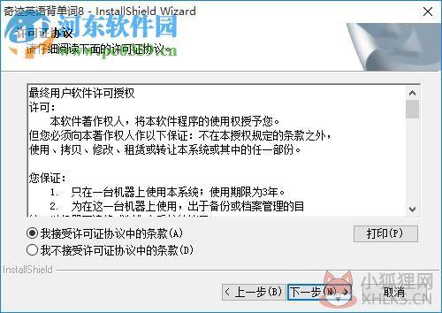 奇迹英语背单词8.0最新版下载 8.0 中文免费版