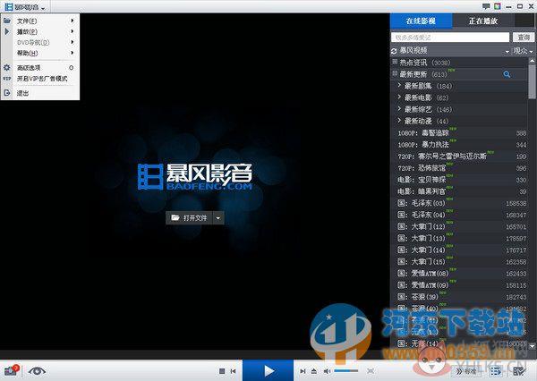 暴风影音