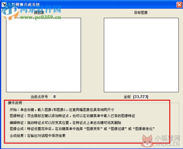 人脸合成软件(faceforge) 1.0 官方版