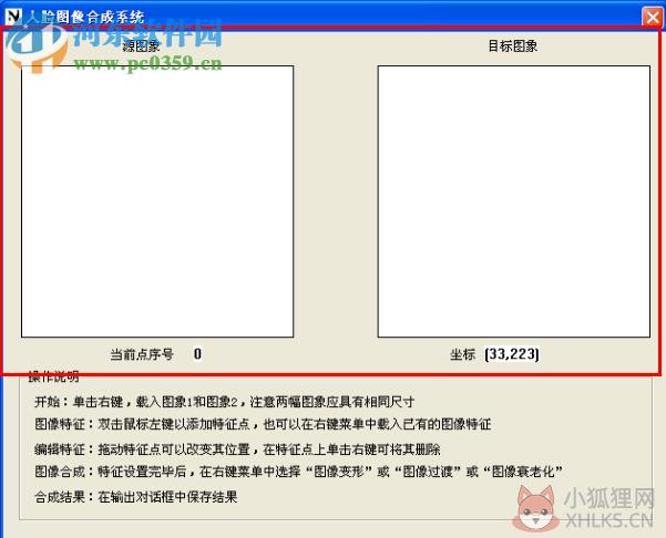 人脸合成软件(faceforge) 1.0 官方版