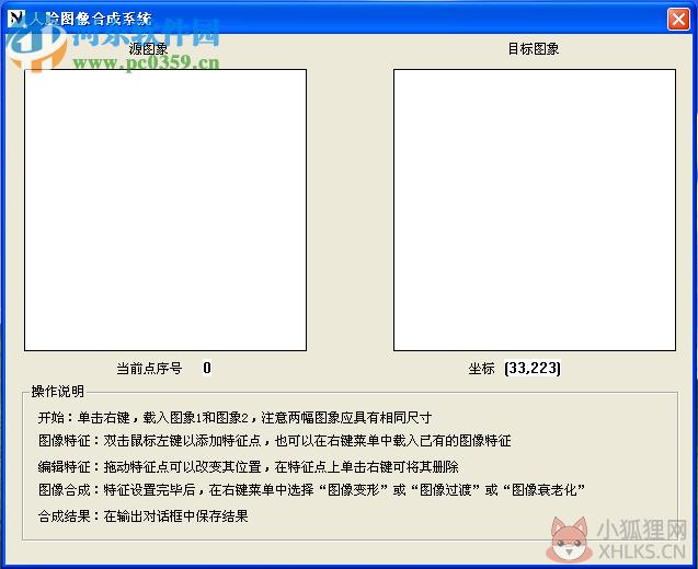 人脸合成软件(faceforge) 1.0 官方版