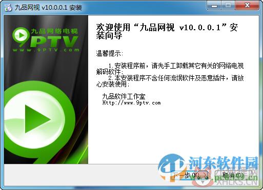 九品网络电视下(9PTV) 11.0.0.1 官方版