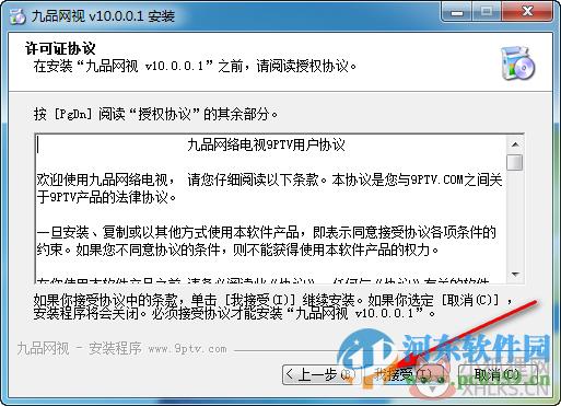 九品网络电视下(9PTV) 11.0.0.1 官方版