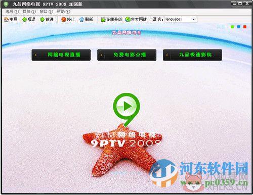 九品网络电视下(9PTV) 11.0.0.1 官方版