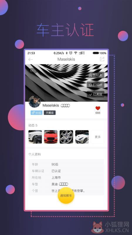 小喇叭 2.2.1 手机版