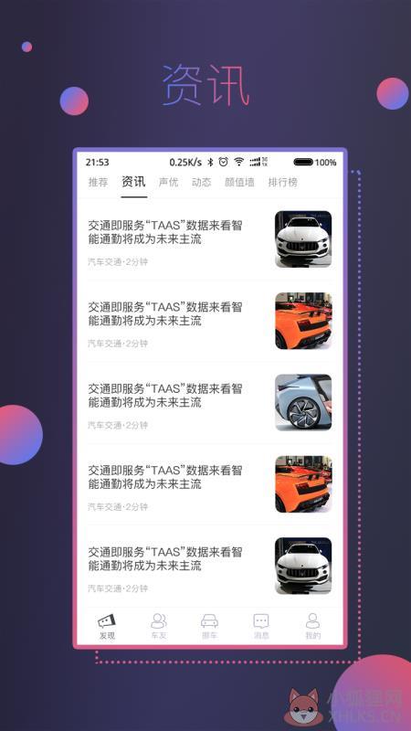 小喇叭 2.2.1 手机版