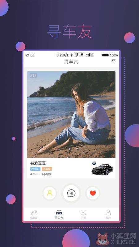 小喇叭 2.2.1 手机版