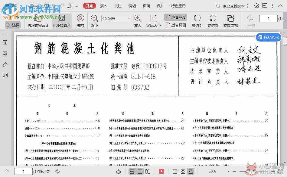 03s702钢筋混凝土化粪池图集 pdf高清电子版
